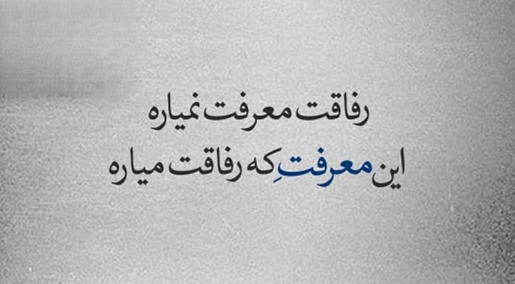 متن رفاقتی سنگین اینستاگرام (جملات و دلنوشته کوتاه برای رفیق) 2 جملات سنگین رفاقتی برای استوری