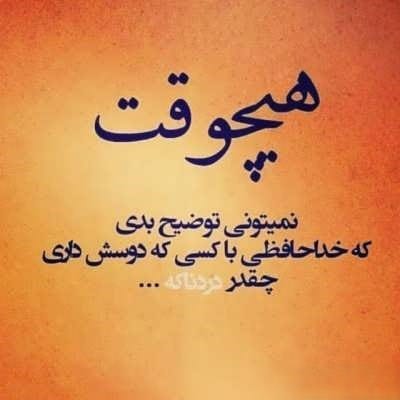 متن خداحافظی برای مهاجرت خواهر (دلنوشته و جملات احساسی برای خواهر) 3 دلنوشته خداحافظی مهاجرت خواهر