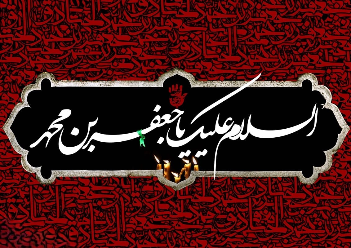 شعر کوتاه درباره شهادت امام جعفر صادق (گلچین اشعار جانسوز) 4 شعر سوزناک شهادت امام جعفر صادق