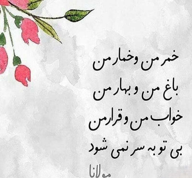 عکس نوشته اشعار زیبا درباره بهار