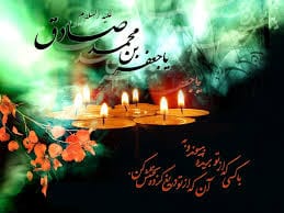 شعر کوتاه درباره شهادت امام جعفر صادق (گلچین اشعار جانسوز) 3 عکس نوشته اشعار شهادت امام صادق