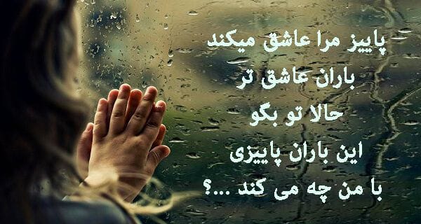 عکس نوشته باران برای استوری