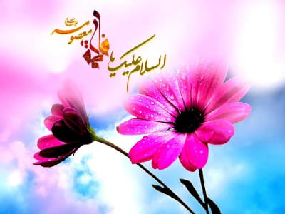 متن تبریک تولد حضرت معصومه (س) جملات و عکس نوشته ولادت 3 عکس نوشته تبریک روز دختر