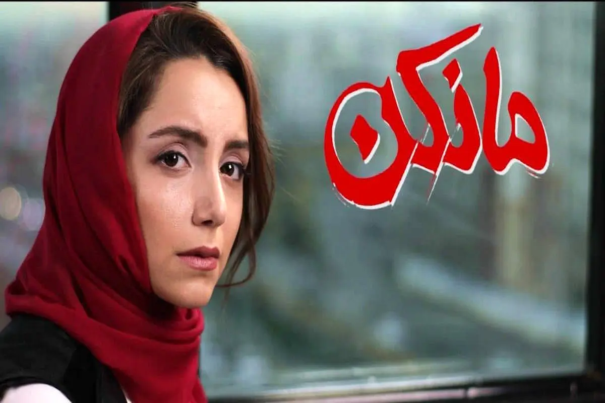 معرفی بهترین فیلم و سریالهای نازنین بیاتی / ۱۵ اثر پر بیننده این بازیگر 3 مانکن