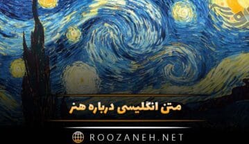 متن انگلیسی درباره هنر