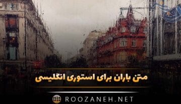 متن باران برای استوری انگلیسی