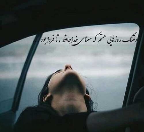 متن خداحافظی برای مهاجرت خواهر (دلنوشته و جملات احساسی برای خواهر) 2 جملات زیبا برای خداحافظی خواهر مهاجر