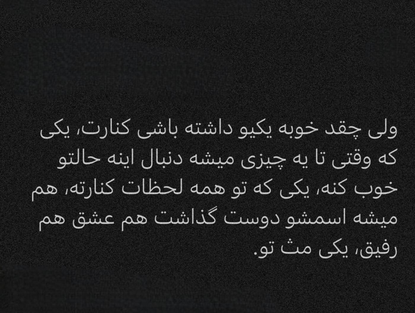 متن رفاقتی سنگین اینستاگرام (جملات و دلنوشته کوتاه برای رفیق) 4 متن سنگین رفیق