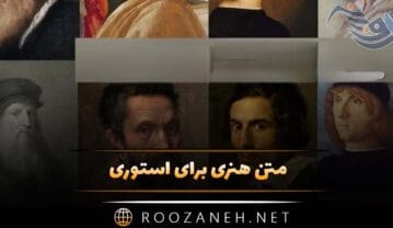متن هنری برای استوری