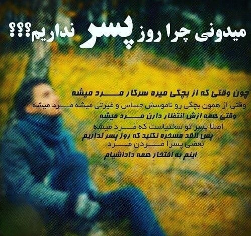 عکس نوشته تبریک روز پسر