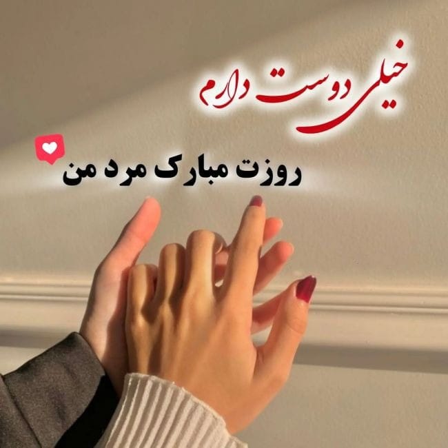 عکس نوشته تبریک روز پسر