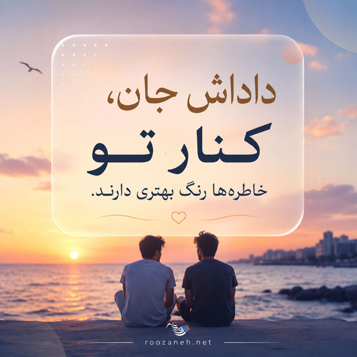 داداش جان