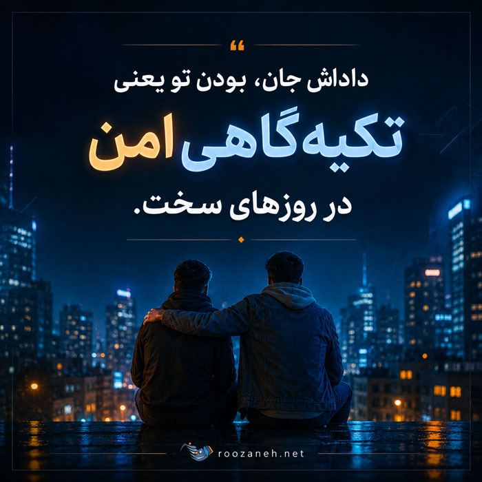 متن برای برادر