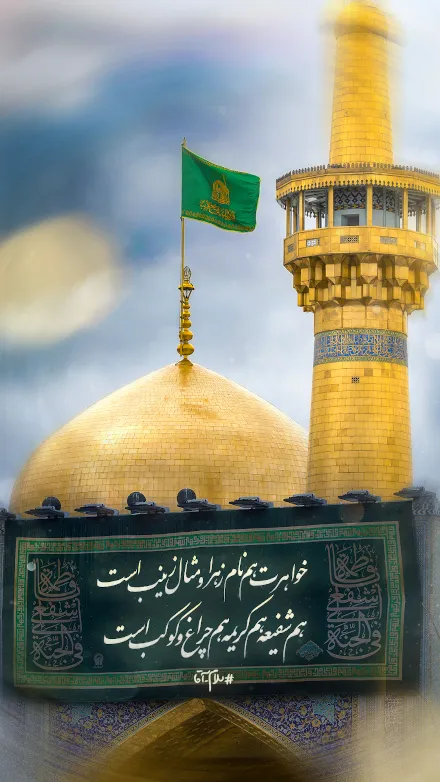 عکس نوشته امام رضا (ع)