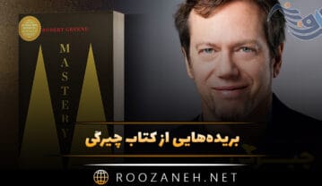 کتاب چیرگی