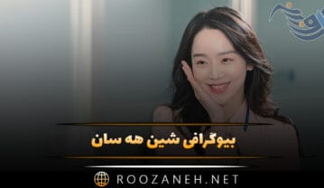 شین هه سان