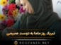 تبریک روز ماما به دوست صمیمی (۴۰ جمله و متن صمیمانه تبریک) تبریک روز ماما به دوست صمیمی