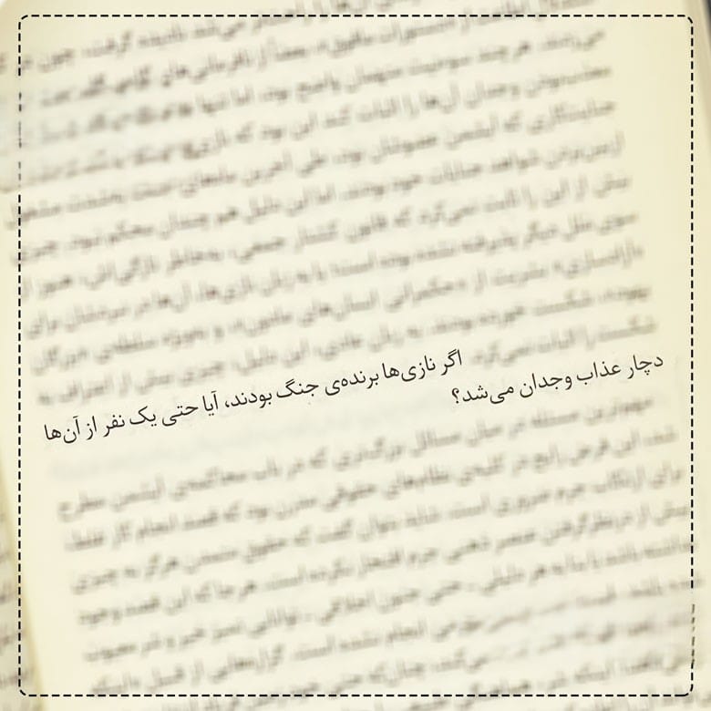 جملاتی از کتاب آیشمن در اورشلیم