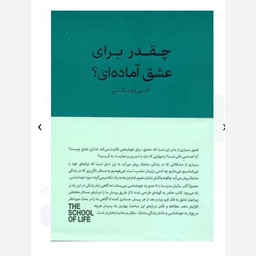 جملاتی از کتاب چقدر برای عشق آماده ای؟