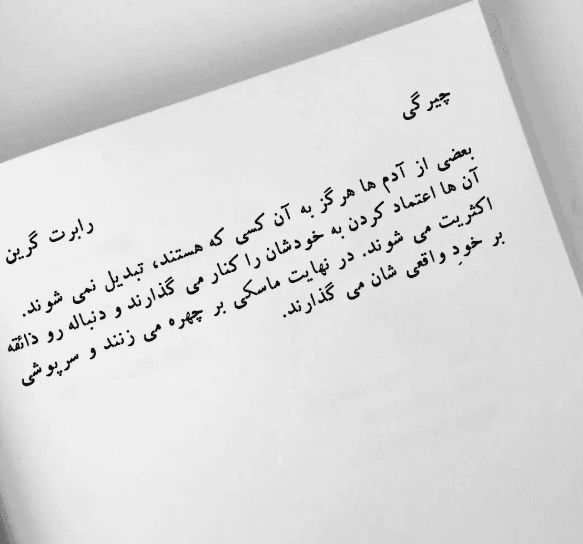 جملاتی از کتاب چیرگی