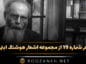 شعر شماره ۱۹ از مجموعه اشعار هوشنگ ابتهاج؛ باز باران است و شب چون جنگلی انبوه … شعر شماره ۱۹ از مجموعه اشعار هوشنگ ابتهاج