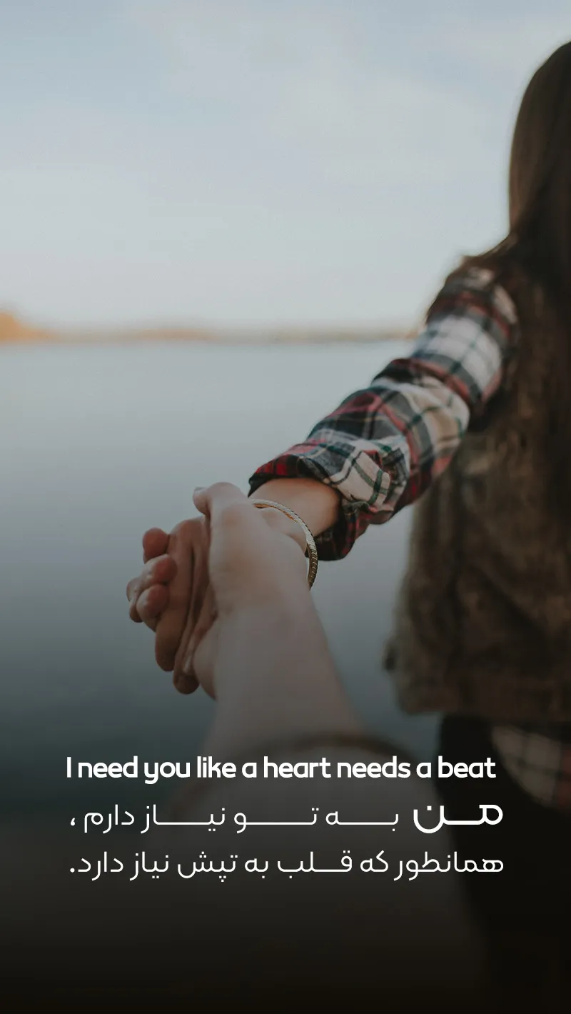 بهترین شعر عاشقانه برای عشقم؛ ۲۰ اشعار قشنگ Romantic Love 8 شعر عاشقانه دیوانه کننده