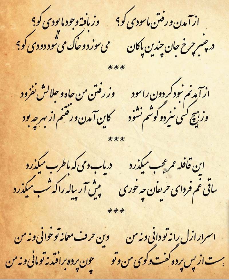 شعرهای زیبای عرفانی عمر خیام