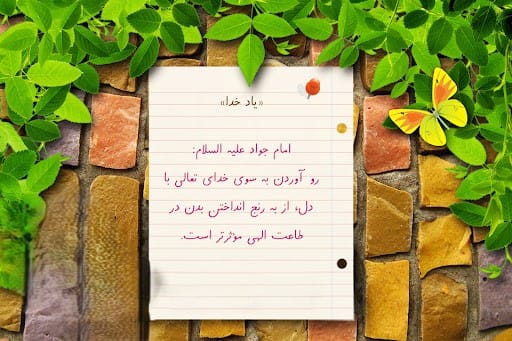 احادیث امام جواد (ع) مجموعه سخن و حدیث گرانبها و ارزشمند 3 عکس نوشته احادیث امام جواد