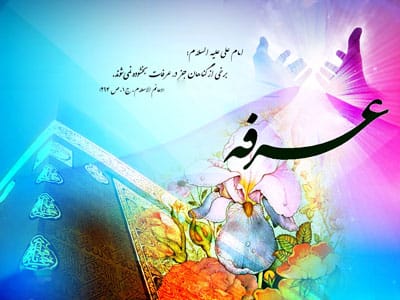 عکس نوشته اشعار روز عرفه