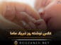 عکس نوشته روز تبریک ماما (دلنوشته، متن و جملات تبریک) عکس نوشته روز تبریک ماما
