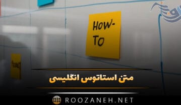 متن استاتوس انگلیسی؛ جملات پر معنا و با ارزش کوتاه انگلیسی متن استاتوس انگلیسی؛ جملات پر معنا و با ارزش کوتاه انگلیسی