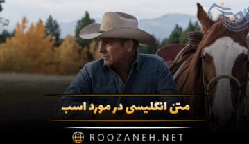متن انگلیسی در مورد اسب { جملات استوری و کپشن با معنی درباره اسب } متن انگلیسی در مورد اسب