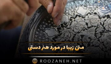 متن زیبا در مورد هنر دستی؛ جملات زیبا درباره انواع هنرهای دستی متن زیبا در مورد هنر دستی