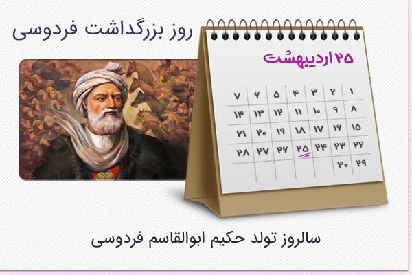 پیام تبریک روز فردوسی