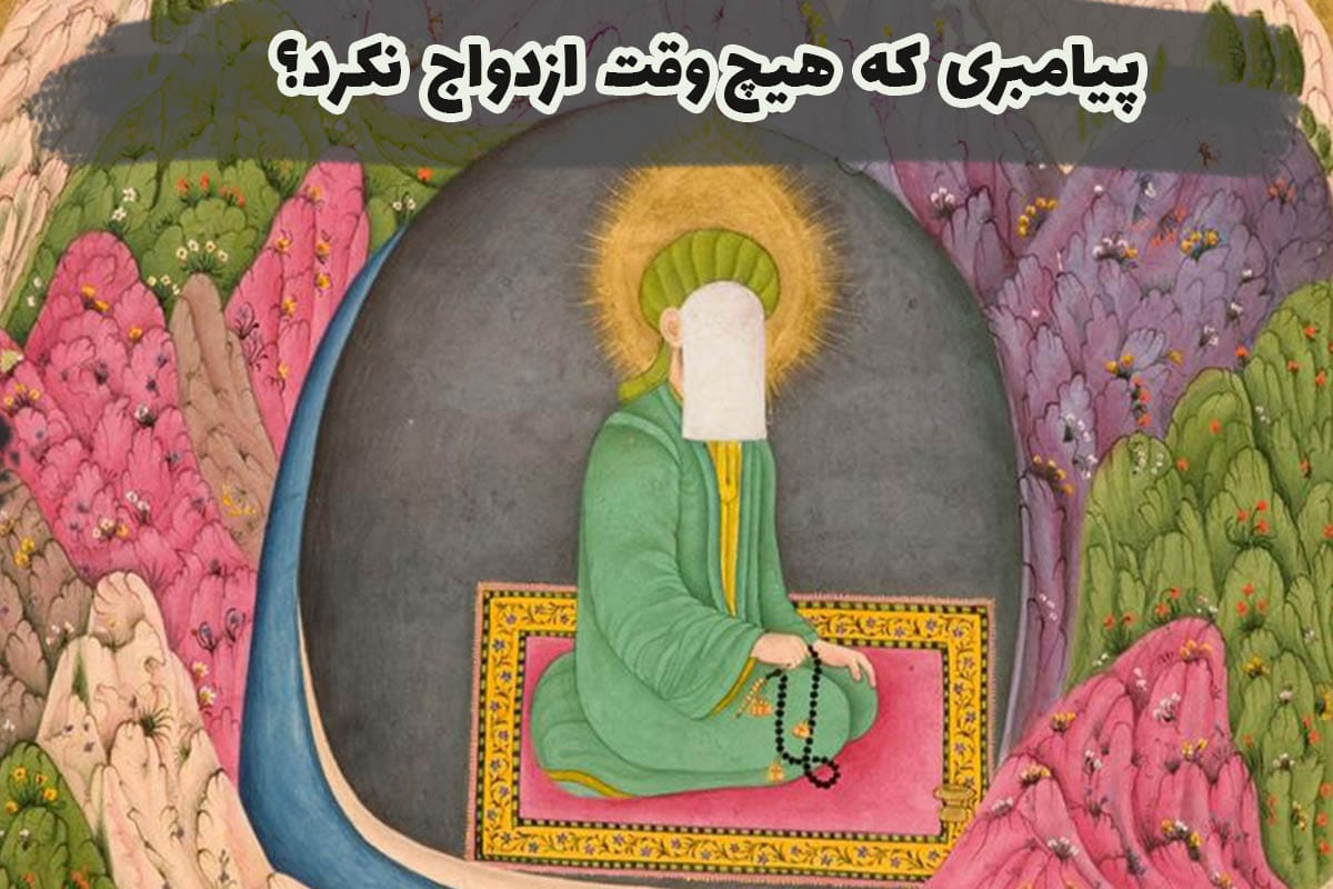 چیستان های مذهبی با جواب (۵۰ معمای جالب دینی و مذهبی) 2 چیستان مذهبی سخت