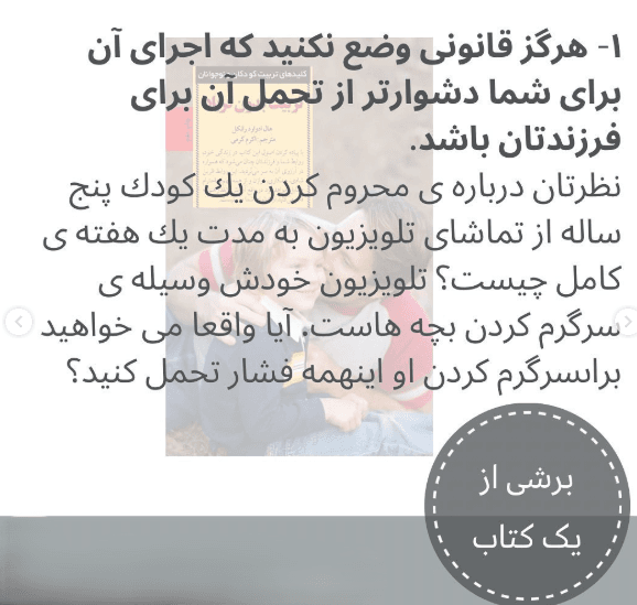 بریدههایی از کتاب تربیت بدون فریاد اثر هال ادوارد رانکل (درباره تربیت فرزند) 2 کتاب تربیت بدون فریاد