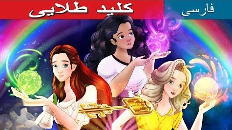 کلید طلایی