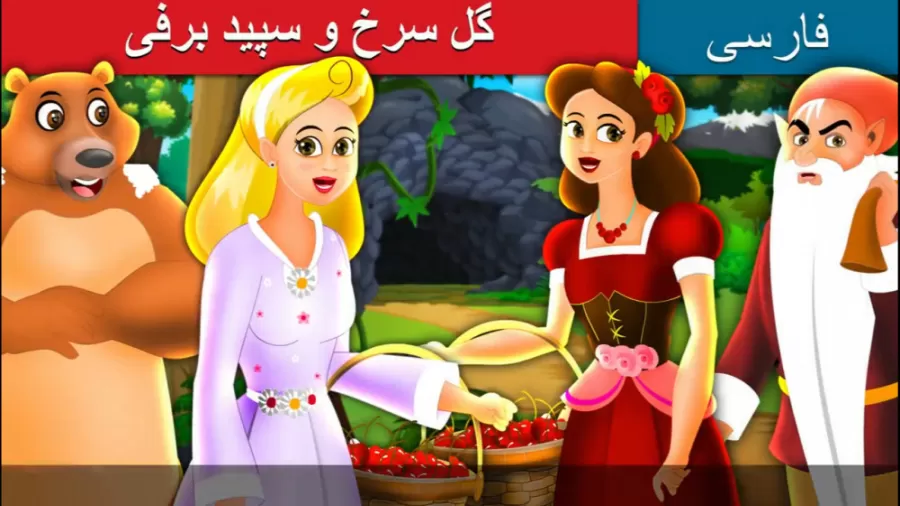 گل سفید گل سرخ
