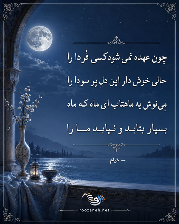 بهترین شعر عاشقانه برای عشقم؛ ۲۰ اشعار قشنگ Romantic Love 5 بهترین شعر عاشقانه برای عشقم؛ ۲۰ اشعار قشنگ Romantic Love