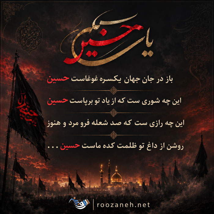 متن ماه محرم | جملات زیبا در مورد ماه محرم و عاشورا | عکس نوشته ماه محرمی 2 متن ماه محرم | جملات زیبا در مورد ماه محرم و عاشورا | عکس نوشته ماه محرمی