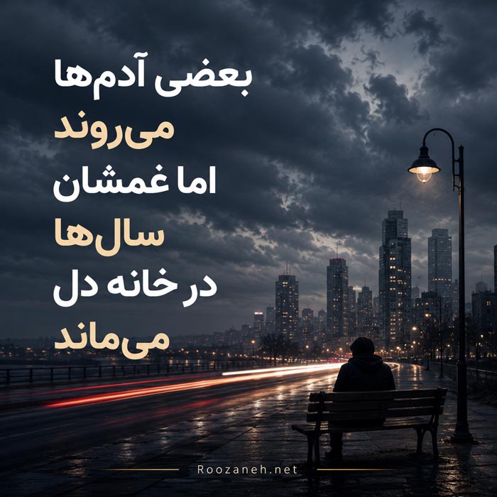 عکس نوشته دلنوشته غمگین شماره ۲ عکس نوشته دلنوشته غمگین شماره ۲