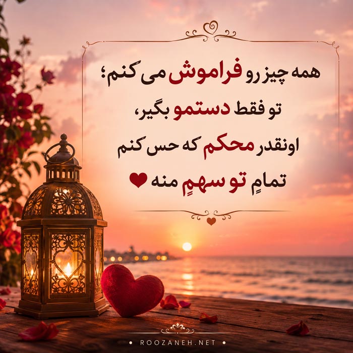 متن لاو دوست داشتنی