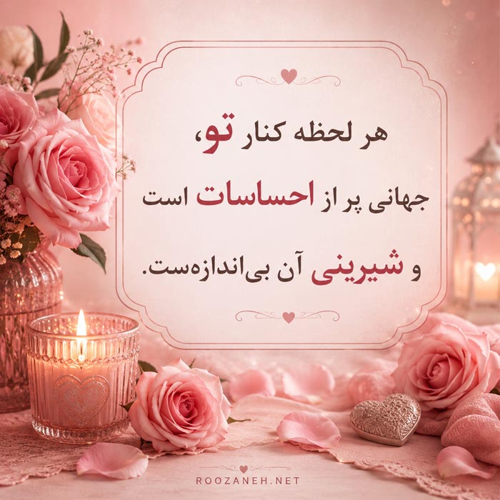 متن احساسی