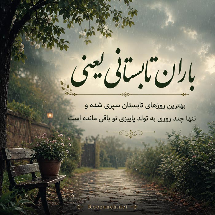 شعر عاشقانه تابستانی