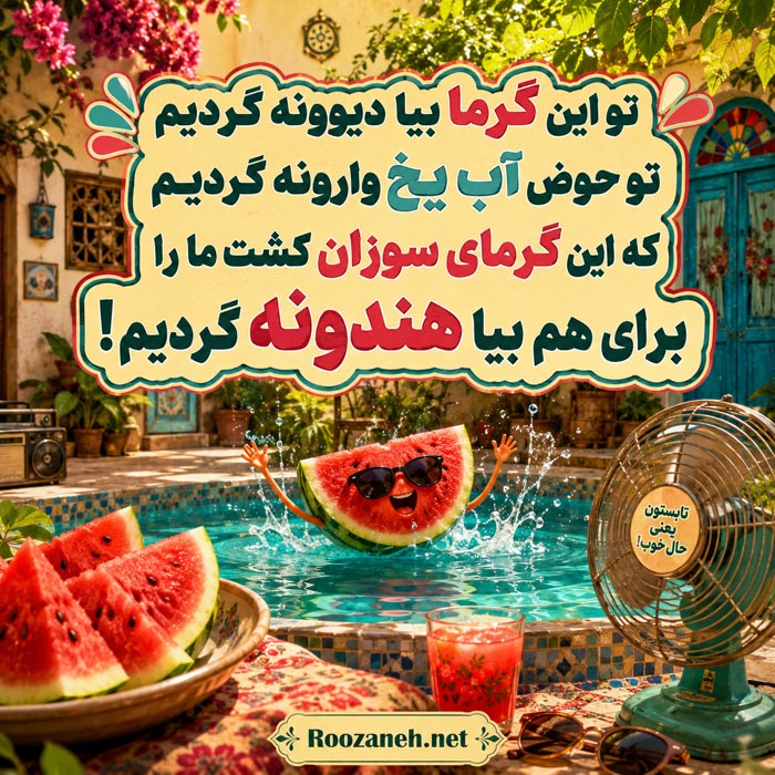 شعر باران تابستانی