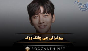 جی چانگ ووک