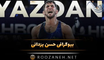 حسن یزدانی