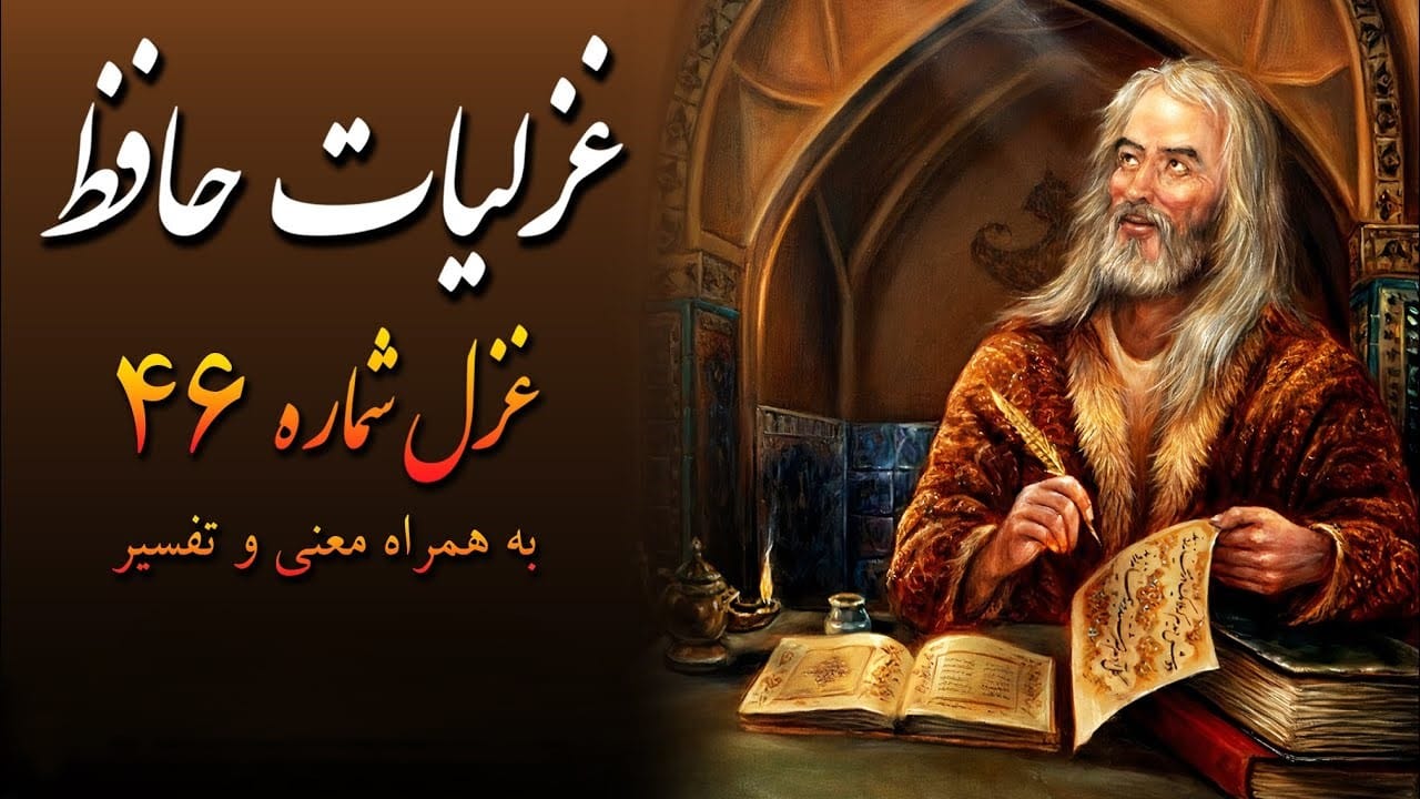 تفسیر این شعر