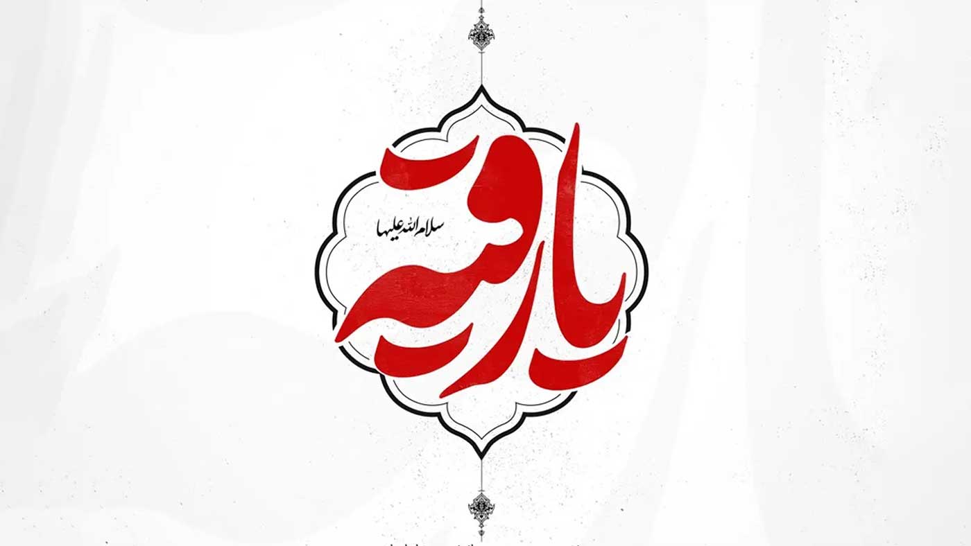 متن روضه شب سوم ماه محرم (روضه غمگین حضرت رقیه) 2 متن روضه شب سوم ماه محرم (روضه غمگین حضرت رقیه)