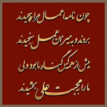 اشعار مدح امیرالمومنین عید غدیر (اشعار زیبا درباره امام علی) 2 شعرهای زیبای امیر المومنین در عید غدیر